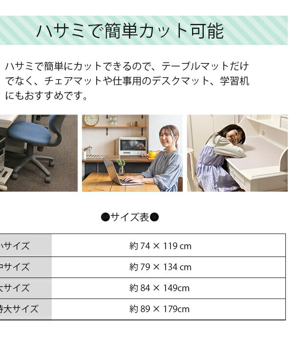 テーブルクロス 透明 クリア 84×149 カット可能 耐熱 すべり止め デスクマット テーブルマット ビニール ダイニング オフィス 学習机