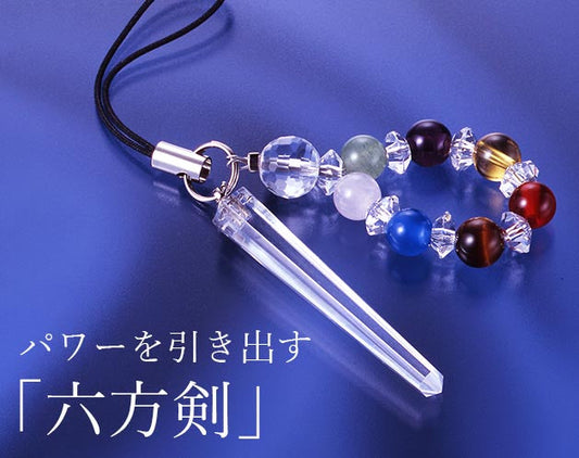お守り ストラップ キーホルダー 開運 天然石 パワーストーン 風水 日本製 バッグ かばん 財布 ポーチ / 六方剣カラフル水晶ストラップ