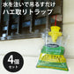 ハエ取り ハエ取りトラップ 4個組 コバエ ハエ 寄せ付けない 駆除 捕獲器 誘引器 屋外 駆除剤 コバエ対策 生ゴミ ごみ