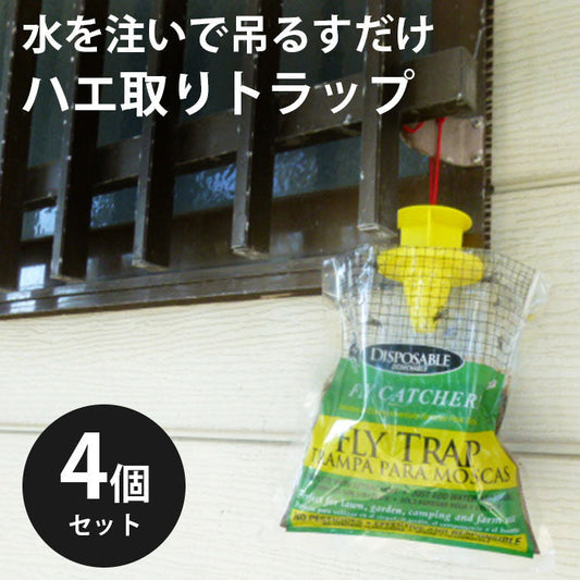 ハエ取り ハエ取りトラップ 4個組 コバエ ハエ 寄せ付けない 駆除 捕獲器 誘引器 屋外 駆除剤 コバエ対策 生ゴミ ごみ