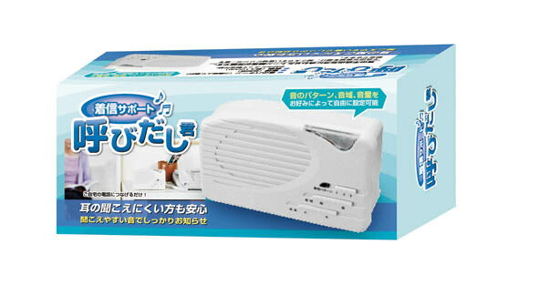 着信サポート 呼びだし君 / 着信通知グッズ 電話 呼び出し 大きく 高齢者 シニア 介護 プレゼント 敬老の日 50代 60代 70代
