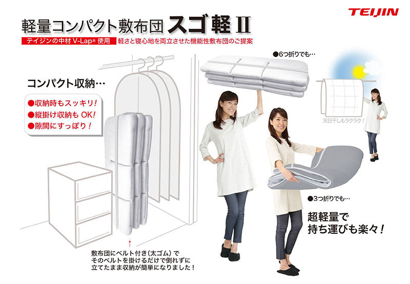 テイジン 帝人 スゴ軽2 すごかる 敷布団 シングル 軽量 リバーシブル コンパクト 折りたたみ 日本製