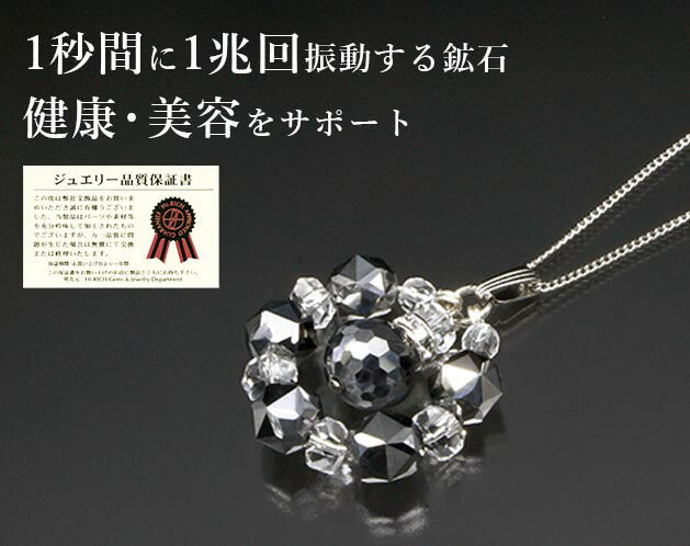 天然石 パワーストーン ネックレス ペンダント メンズ レディース テラヘルツ 勝負運 開運 ギフト プレゼント 父の日 母の日 敬老の日 誕生日