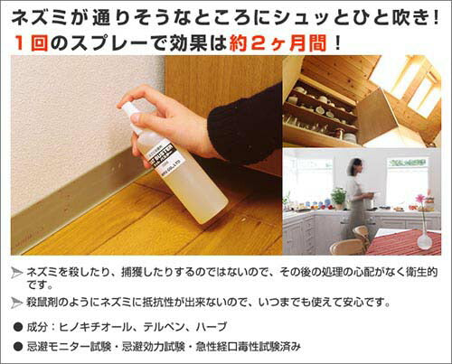ねずみ忌避剤　＜ラットバスター＞　2本組
