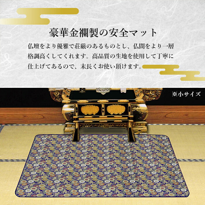 【大サイズ(100×180cm)】仏壇 防炎 防火マット 仏壇用 仏具 床 防火シート 仏壇 仏前マット 仏前敷き 仏壇マット 敷物 敷き物 仏壇 / 仏前防炎敷物 安全マット 小サイズ 大サイズ