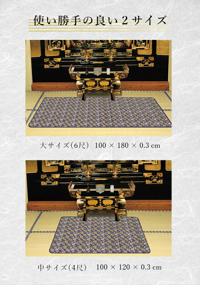 【大サイズ(100×180cm)】仏壇 防炎 防火マット 仏壇用 仏具 床 防火シート 仏壇 仏前マット 仏前敷き 仏壇マット 敷物 敷き物 仏壇 / 仏前防炎敷物 安全マット 小サイズ 大サイズ