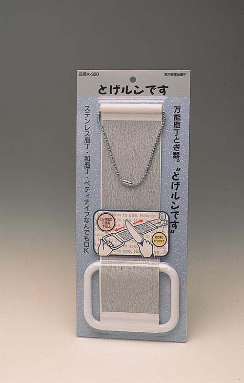 万能包丁砥ぎ器 【とげルンです】[ 包丁砥ぎ器 包丁 手軽 力いらず 使いやすい ステンレス 鋼 簡単 油取り 包丁砥ぎ キッチン雑貨 キッチン 料理 とげルンです 日本製 国産 国内産 ]