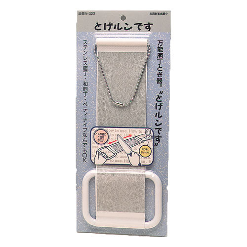 万能包丁砥ぎ器 【とげルンです】[ 包丁砥ぎ器 包丁 手軽 力いらず 使いやすい ステンレス 鋼 簡単 油取り 包丁砥ぎ キッチン雑貨 キッチン 料理 とげルンです 日本製 国産 国内産 ]