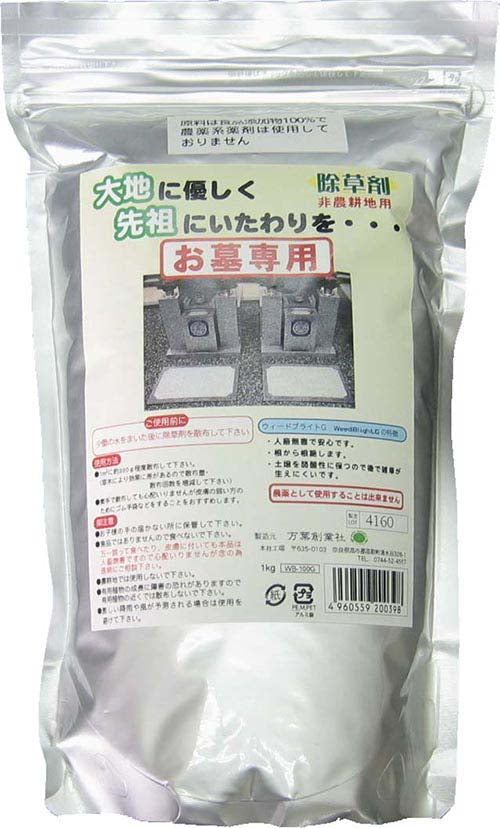 除草剤の革命！人に優しい除草剤 ウィードブライト お墓用 1kg 根から枯らす 除草剤 粉末