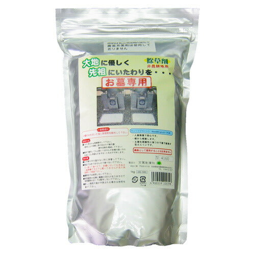 除草剤の革命！人に優しい除草剤 ウィードブライト お墓用 1kg 根から枯らす 除草剤 粉末