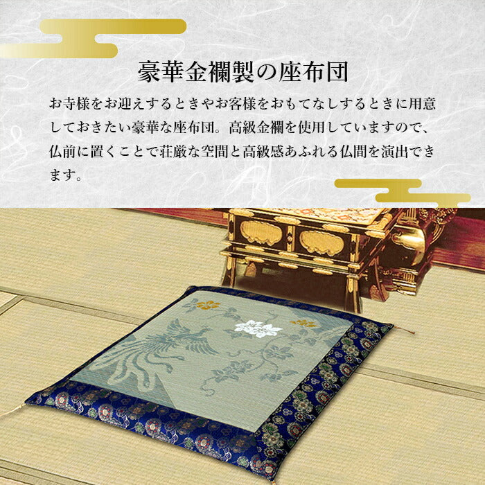 リバーシブルイグサ座布団 [ 座布団 クッション 高級金襴地 圧縮座布団 金襴地 オールシーズン リバーシブル 高級感 痺れにくい いぐさ 熊本 夏 お盆 仏間 畳 金襴 日本製 国産 国内産 送料無料 ]