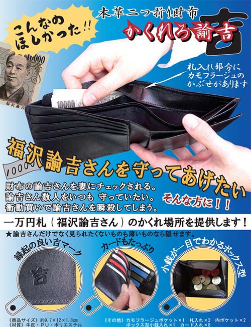 本革二つ折り財布 かくれろ諭吉 [ 財布 男女兼用 メンズ レディース 黒 ブラック シンプル カモフラージュ 隠せる 二つ折り 薄い 薄型 おしゃれ 紳士 本革 牛革 プレゼント ギフト 父の日 母の日 敬老の日 誕生日 ]