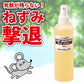 人に優しい ネズミ駆除 ラットバスター 1本 250ml プッシュスプレータイプ ねずみ忌避剤 ねずみ撃退 効果持続 安全 退治 匂いで撃退 死骸が見えない ネズミ駆除 駆除剤 ネズミ除け スプレー ラットバスター 天然素材 日本製 送料無料
