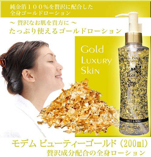 モデム　ビューティーゴールド(200ml)