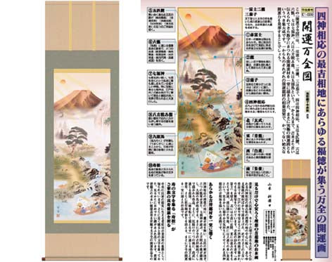 開運掛軸 【開運万全図】 山本祥園筆 [ 収納箱 品質保証付き 開運掛軸 縁起 ご利益 七福神 九頭馬 松竹梅 10年保証 受注生産 床の間 和風 掛け軸 日本製 名画 縁起物 プレゼント 画寸 送料無料 ]