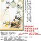 開運掛軸 【開運六瓢息災図】 伊藤翔風筆 [ 収納箱 無病息災 品質保証付き 開運掛軸 健康 長寿 10年保証 国産 国内産 受注生産 床の間 和風 掛け軸 日本製 名画 縁起物 プレゼント 画寸 送料無料 ]