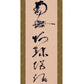 掛軸 【虎斑の名号】 蓮如上人筆（複製） [ 収納箱 10年保証 品質保証付き 31×89 虎斑 浄土真 中興の祖 和 国産 受注生産 床の間 和風 掛け軸 日本製 名画 縁起物 プレゼント 画寸 送料無料 ]