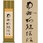 掛軸 【虎斑の名号】 蓮如上人筆（複製） [ 収納箱 10年保証 品質保証付き 31×89 虎斑 浄土真 中興の祖 和 国産 受注生産 床の間 和風 掛け軸 日本製 名画 縁起物 プレゼント 画寸 送料無料 ]