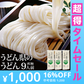 【超得ハイパーSALE】送料無料 讃岐うどん 乾麺 うどん県のうどん ９食 300gx3パック お取り寄せ 長期保存 特産品 名物商品 セール グルメ 訳あり しあわせ製麺