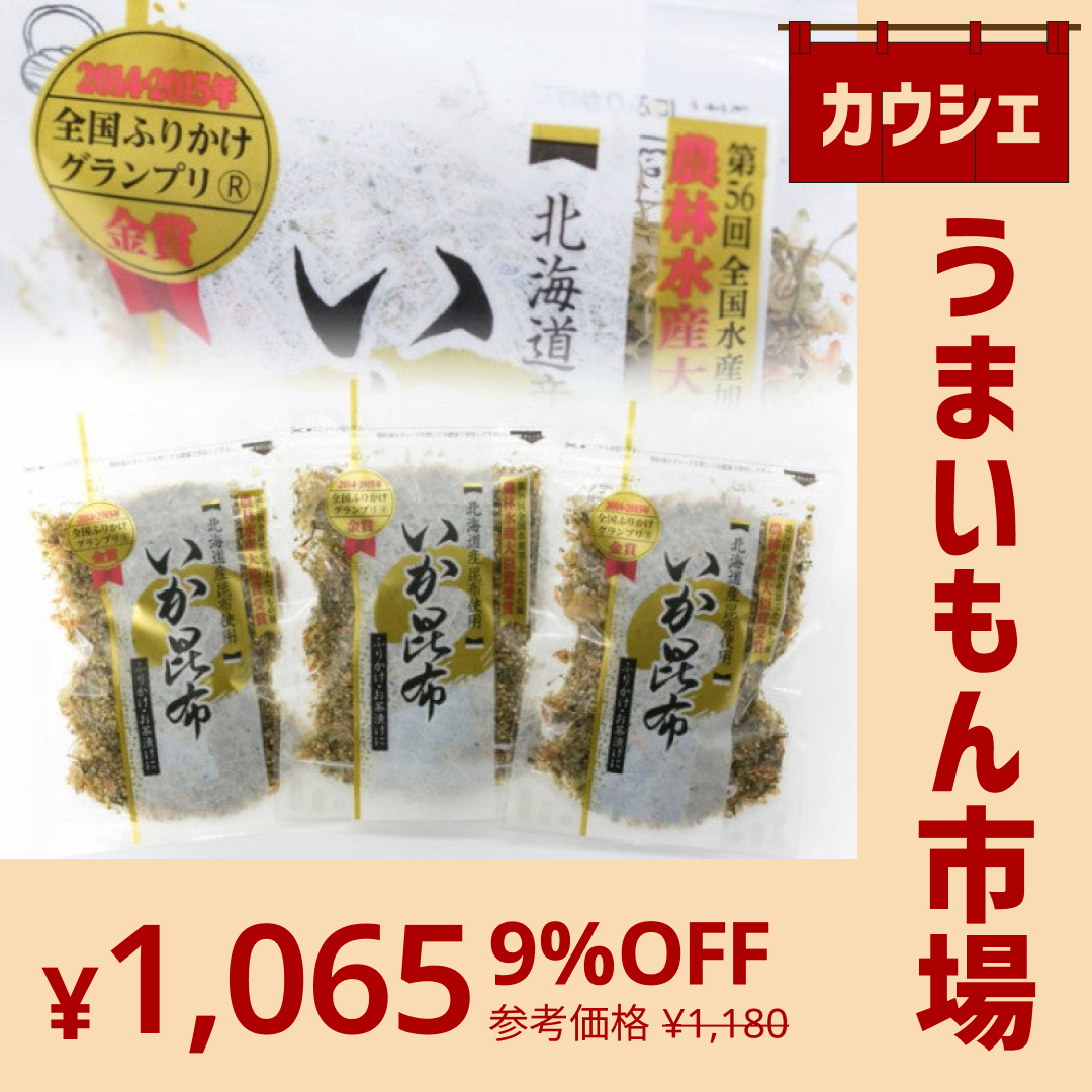 【カウシェうまいもん市場】いか昆布 80g×3パック（澤田食品）