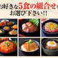 海鮮丼 お試しセット計5食