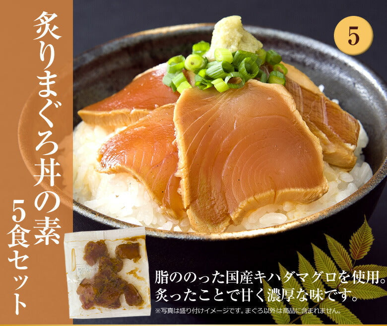 海鮮丼 お試しセット計5食