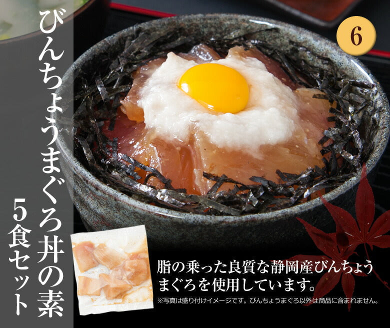 海鮮丼 お試しセット計5食