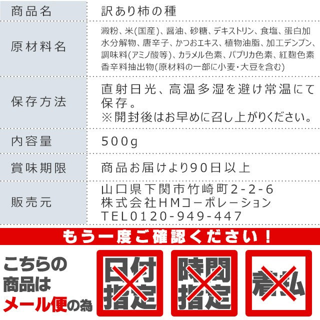 【大容量】巌流庵の訳あり柿の種５００g