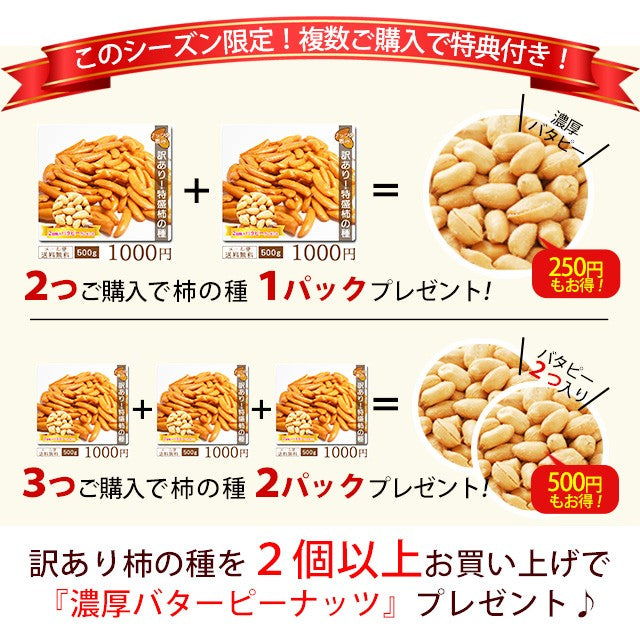 【大容量】巌流庵の訳あり柿の種５００g