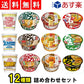 【3人シェア買いでお得】人気 カップ麺 12種類 詰め合わせ セット【カップヌードル どん兵衛 麺職人 マルちゃん 】【売れ筋】