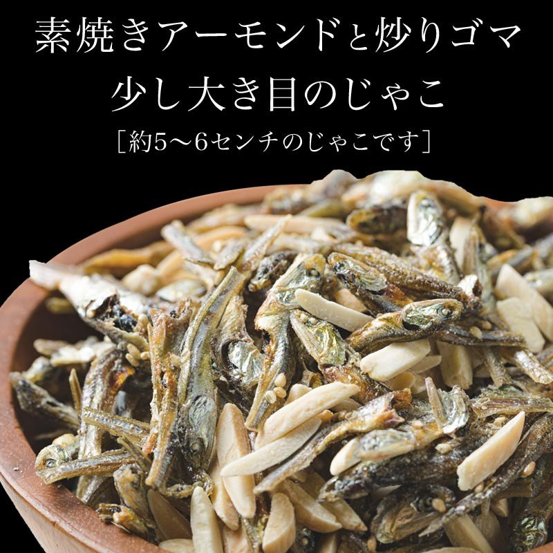 【3人シェア買いでお得】小魚アーモンド 250g×2袋 国産いりこ使用 送料無料
