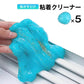粘着クリーナー  5個 パソコン 掃除ゲル スライム 埃取り 強力 隙間 清掃 手につかない 簡単 便利 キーボード 車内 エアコン OA機器 PCサプライ インテリア 家具