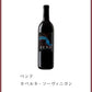 ベンド カベルネ・ソーヴィニヨン ワイン Wine 赤 赤ワイン アメリカ アメリカワイン カリフォルニア America California カベルネソーヴィニヨン カベルネ 辛口 酒 1本 750ml お試し 飲みやすい【送料無料】