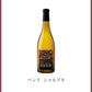 ベンド シャルドネ ワイン Wine 白 白ワイン アメリカ アメリカワイン カリフォルニア America California シャルドネ Chardonnay 辛口 酒 お酒 1本 750ml お試し 飲みやすい 定番【送料無料】
