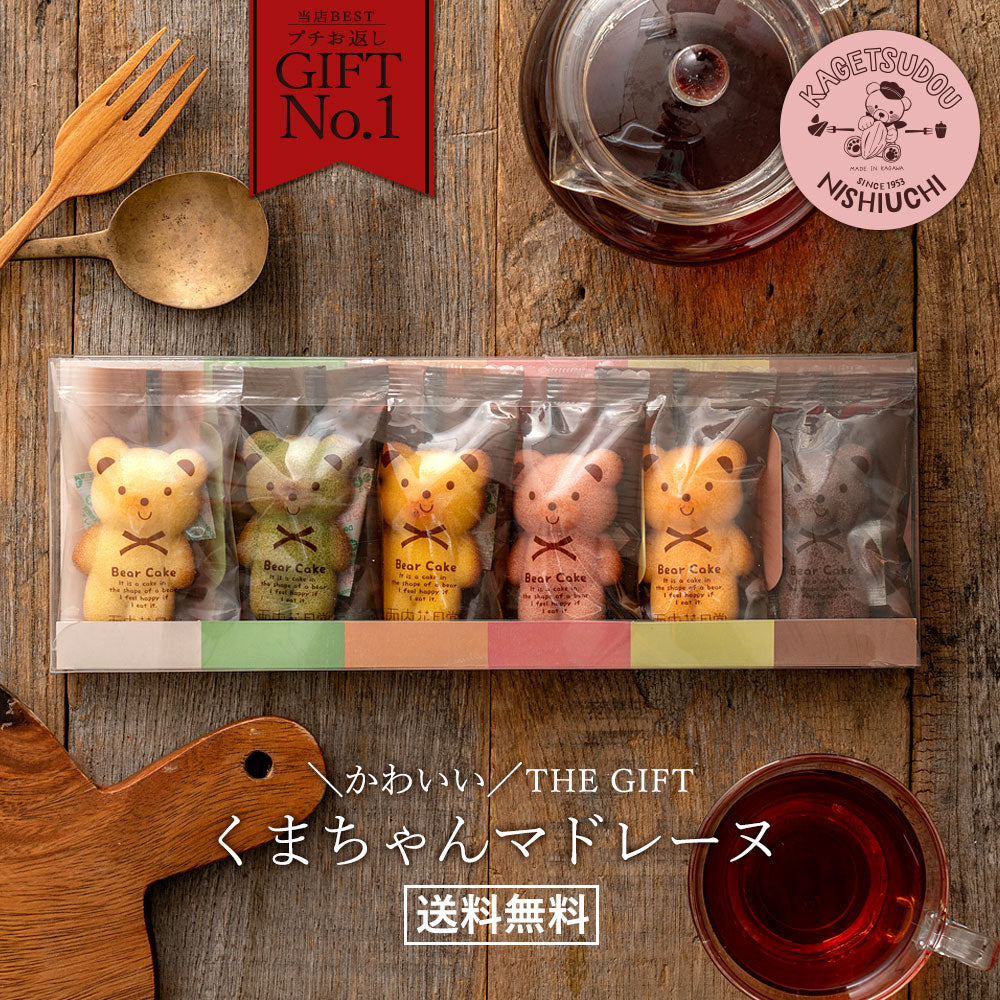 プチギフト 送料無料 スイーツ マドレーヌ くまちゃんマドレーヌ 合計6個セット プレゼント かわいい お返し お礼 プチギフト 退職 お菓子 個包装 詰め合わせ 福袋 お取り寄せ スイーツ【ゲリラセール】