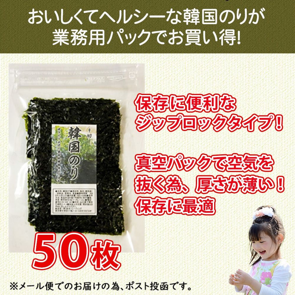 【販売終了】【１００円シェア買い】【希少な国内製造】韓国のり５０枚！【ご新規さんとシェア買い】