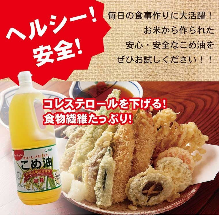 国産 こめ油 1500g×10本