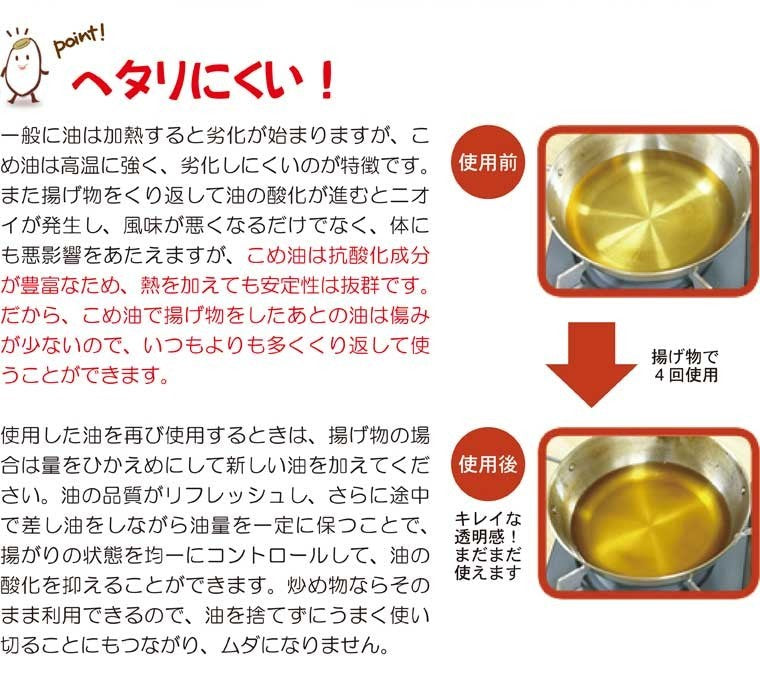 国産 こめ油 500g×6本