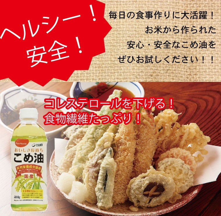 国産 こめ油 500g×6本