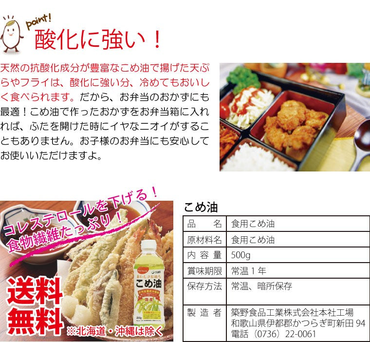 国産 こめ油 500g×6本