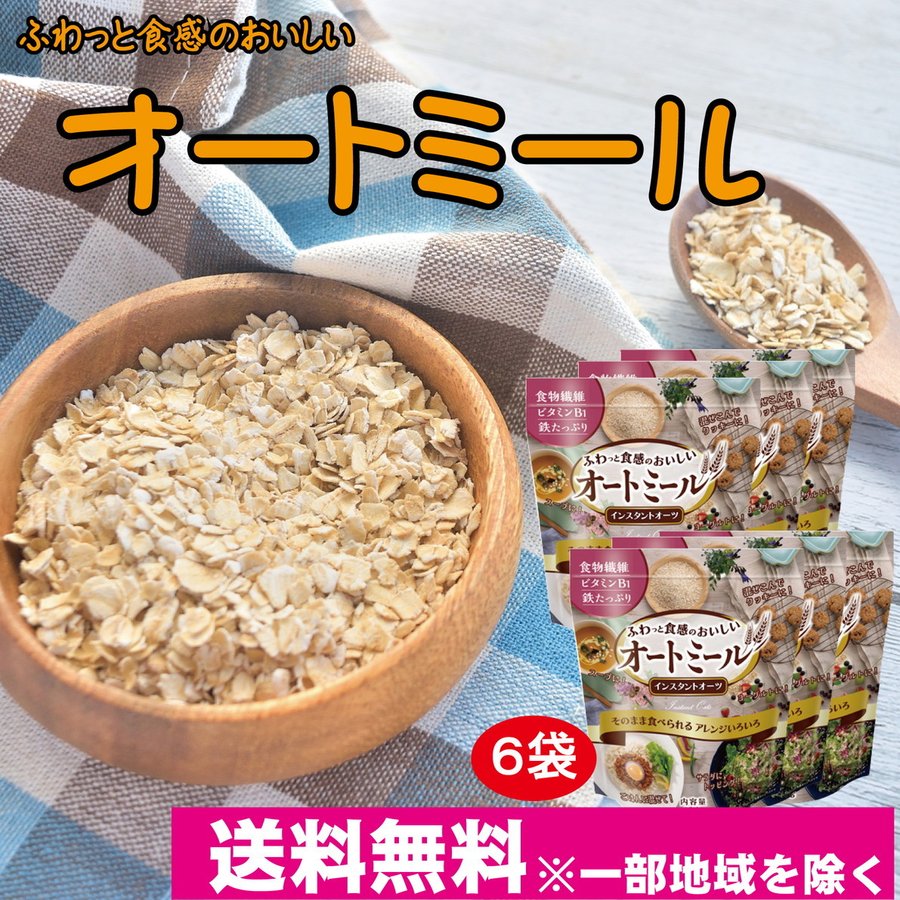 ふわっと 食感の おいしい　オートミール インスタント オーツ 480g×6袋