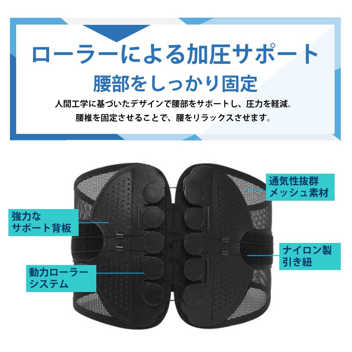 腰サポーター L ローラー付き 腰痛ベルト 骨盤ベルト コルセット 腰椎 骨盤 固定 滑車 メッシュ 通気性あり 男性 女性 猫背 予防 姿勢 矯正 リラックス 健康グッズ