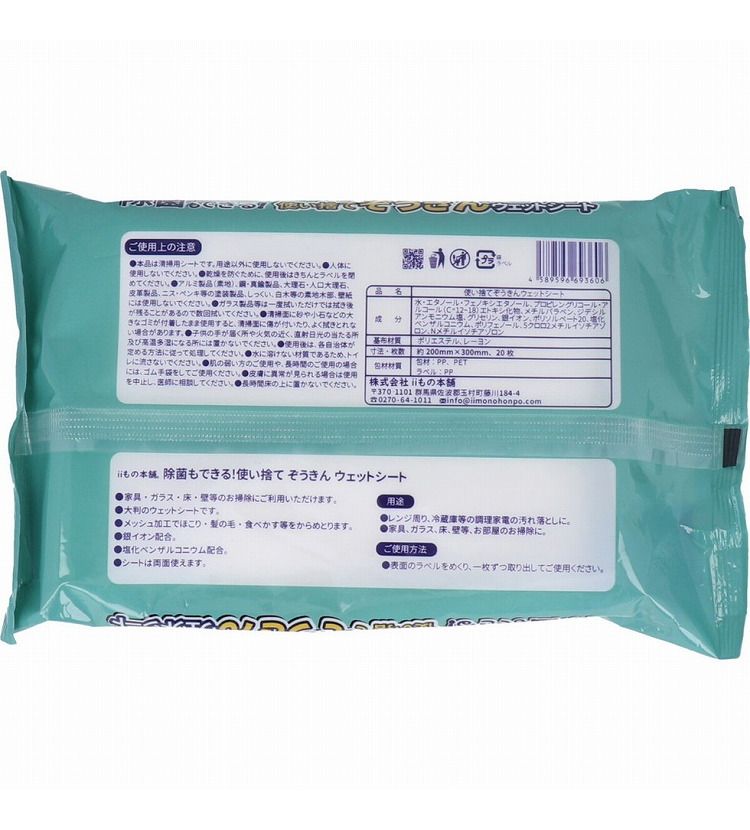 除菌もできる! 使い捨てぞうきん ウェットシート 20枚入