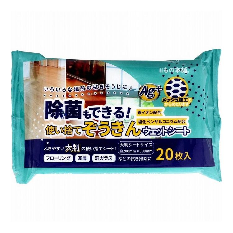 除菌もできる! 使い捨てぞうきん ウェットシート 20枚入
