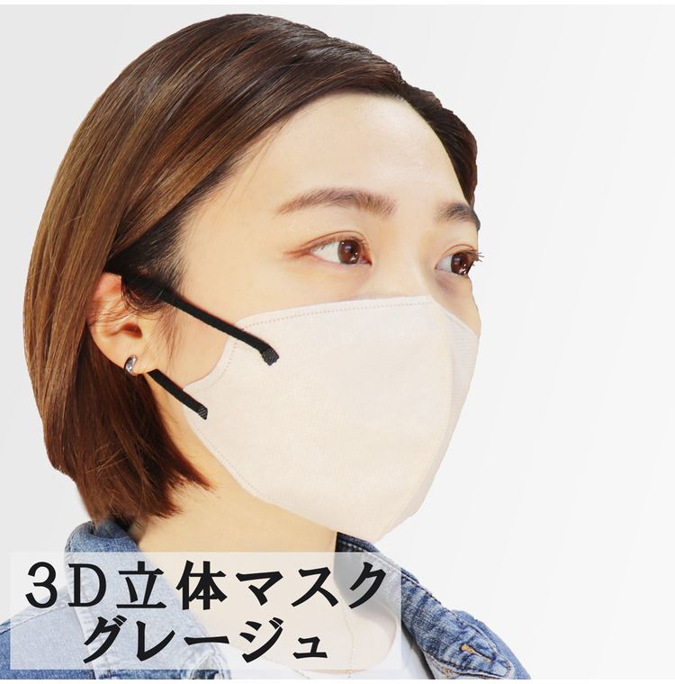 3D立体マスク スマートタイプ バイカラー グレージュ ふつうサイズ 30枚入