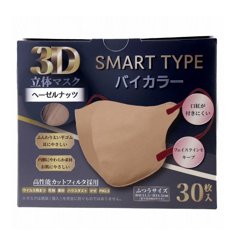 3D立体マスク スマートタイプ バイカラー ヘーゼルナッツ ふつうサイズ 30枚入