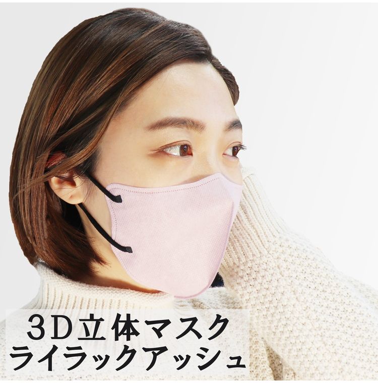 3D立体マスク スマートタイプ バイカラー ライラックアッシュ ふつうサイズ 30枚入