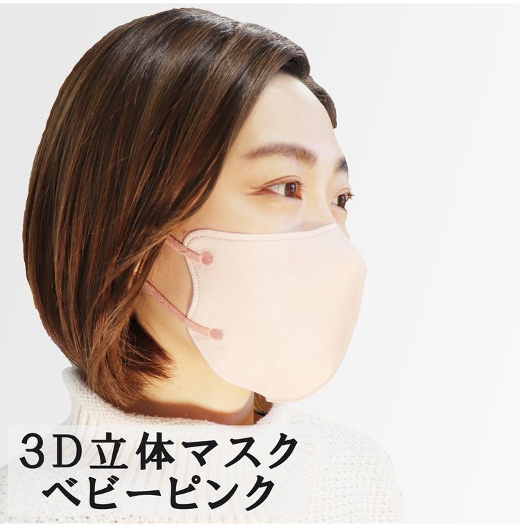 3D立体マスク スマートタイプ バイカラー ベビーピンク ふつうサイズ 30枚入