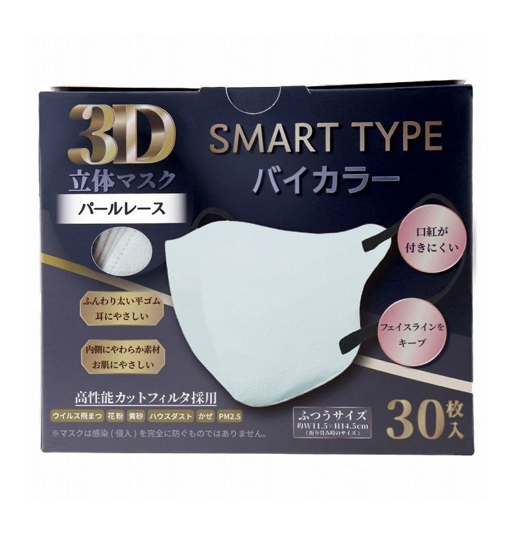 3D立体マスク スマートタイプ バイカラー パールレース ふつうサイズ 30枚入