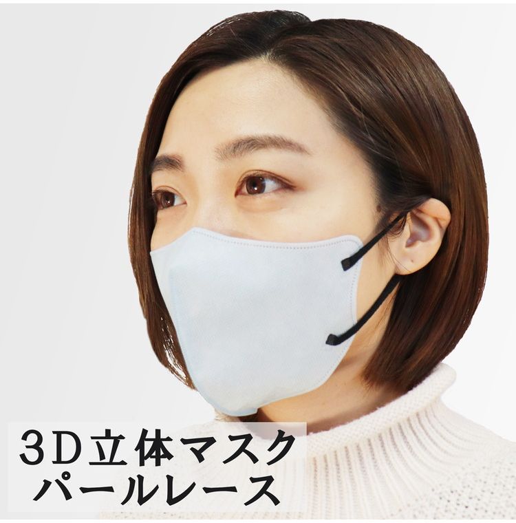 3D立体マスク スマートタイプ バイカラー パールレース ふつうサイズ 30枚入